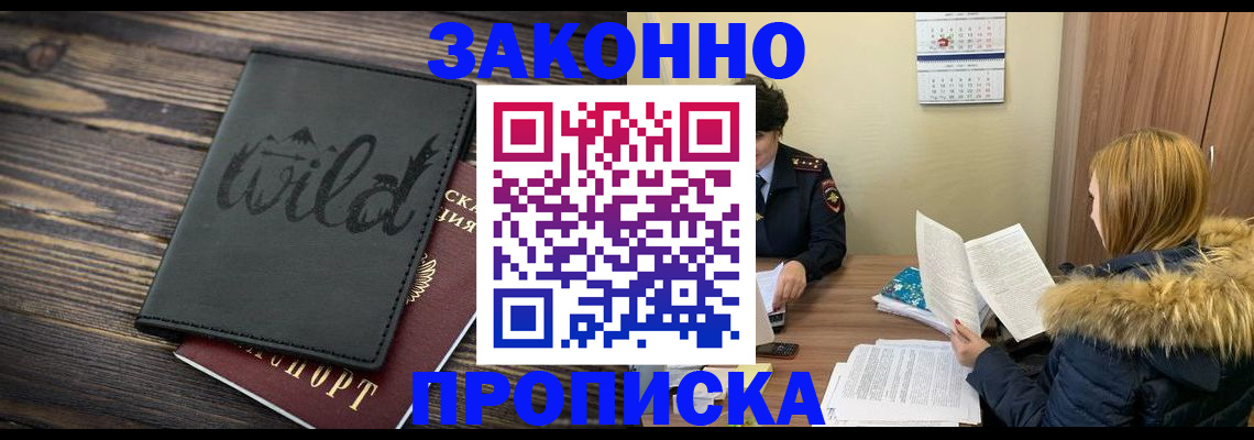 прописка поиск в Сальске