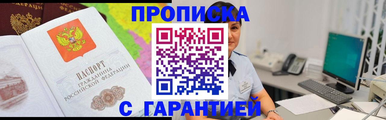 прописка поиск в Сальске