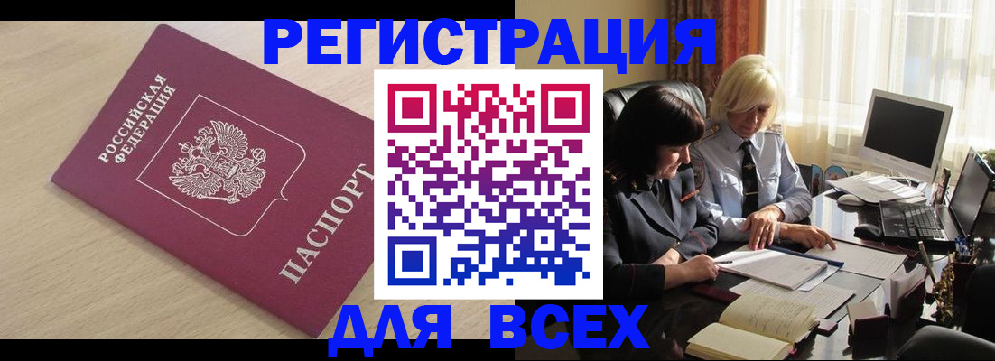 прописка в Сальске