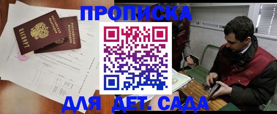 прописка регистрация в Сальске
