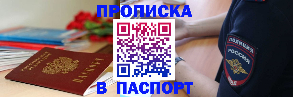 прописка иностранных граждан в Сальске