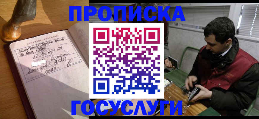 прописка от собственника в Сальске